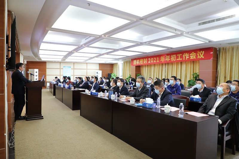 開局謀新篇，當(dāng)好排頭兵！國機密封召開2021年年初工作會