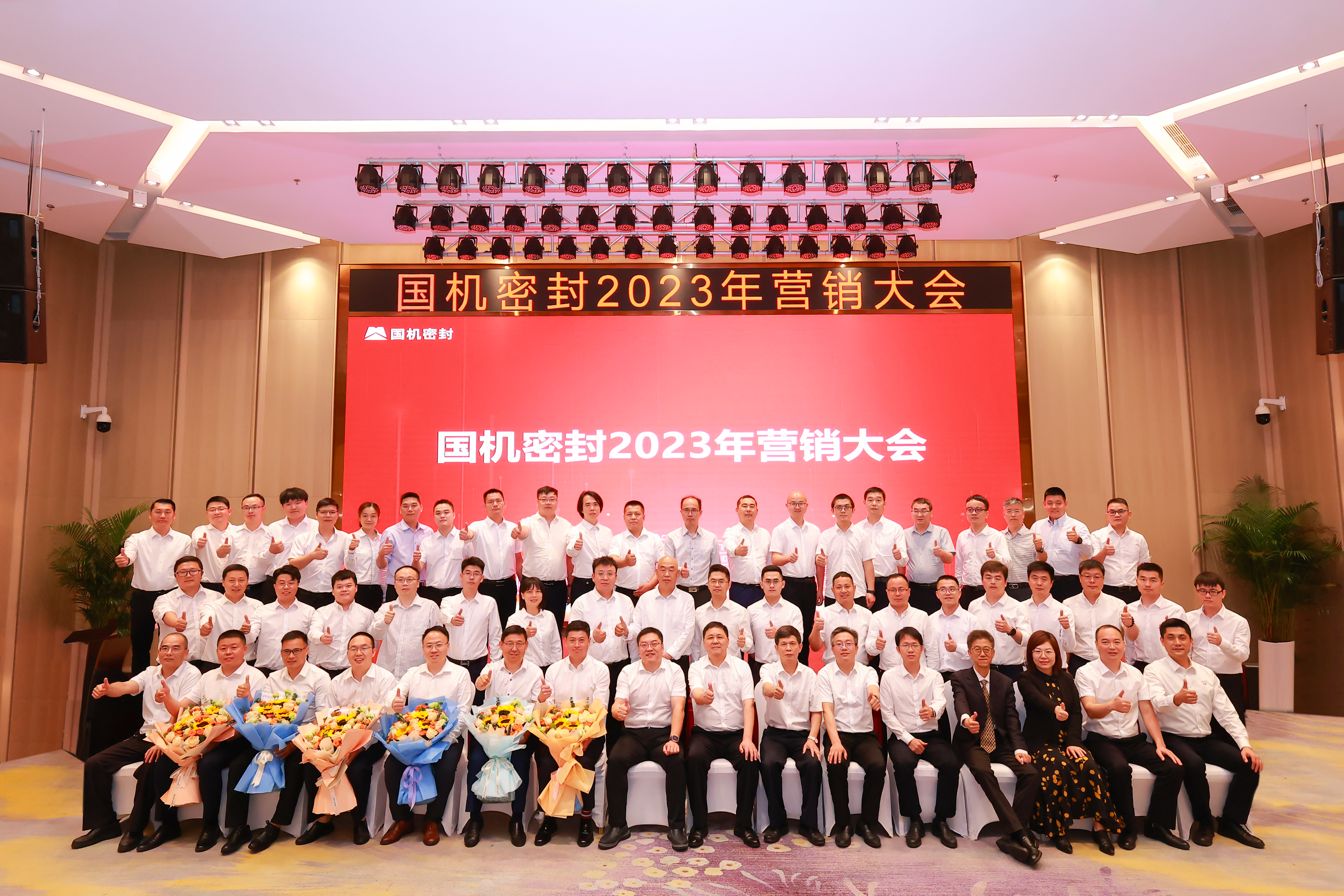 同呼吸，共命運！國機密封召開2023年營銷大會